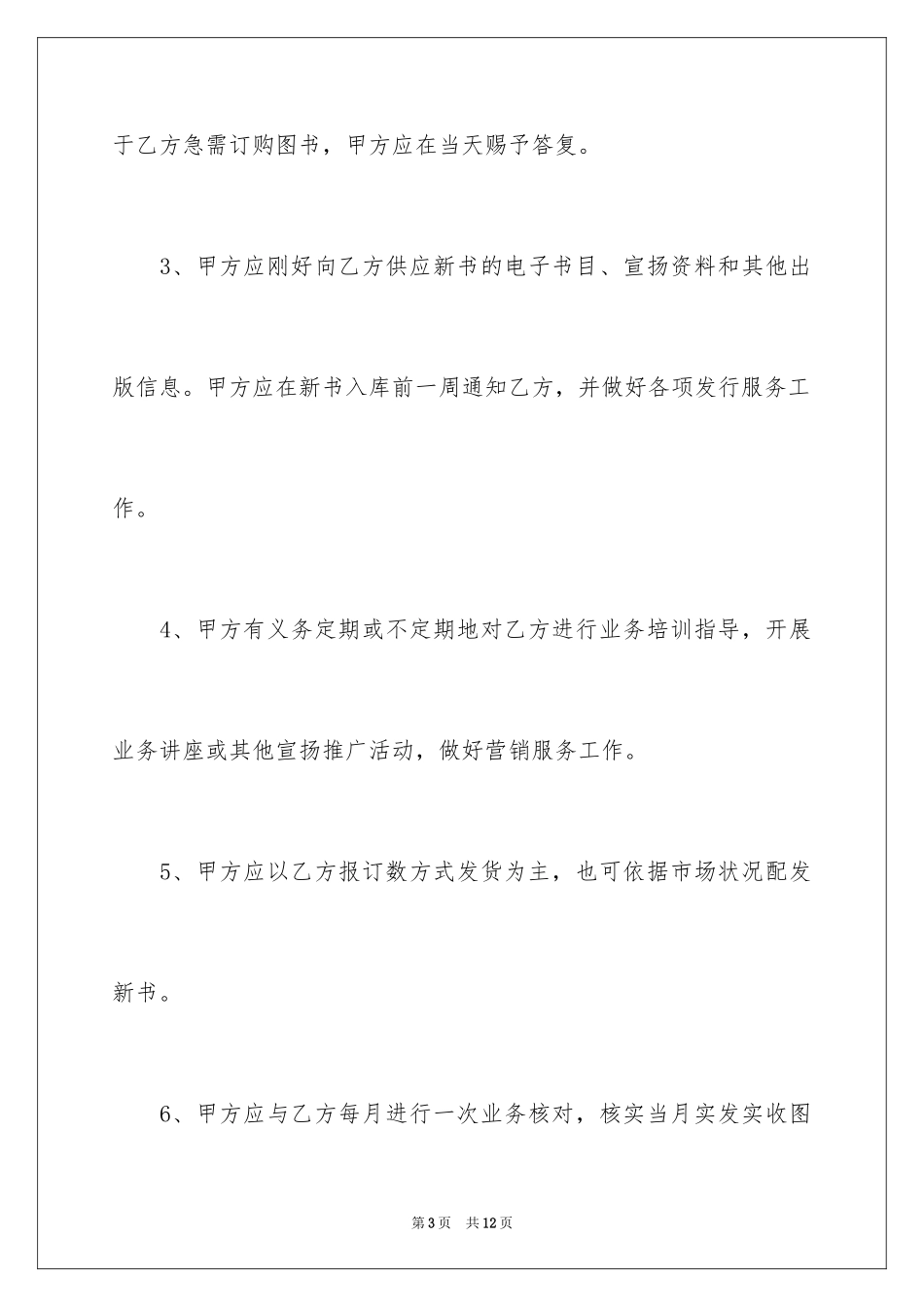 2024图书销售合同_4_第3页