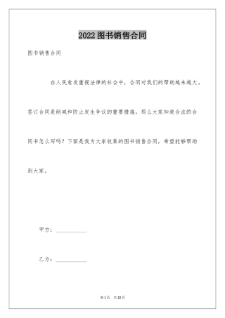2024图书销售合同_4
