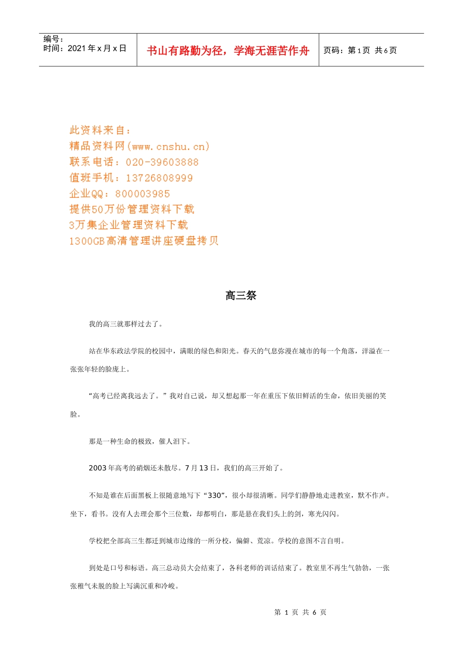 激励高三学生的经典话语_第1页