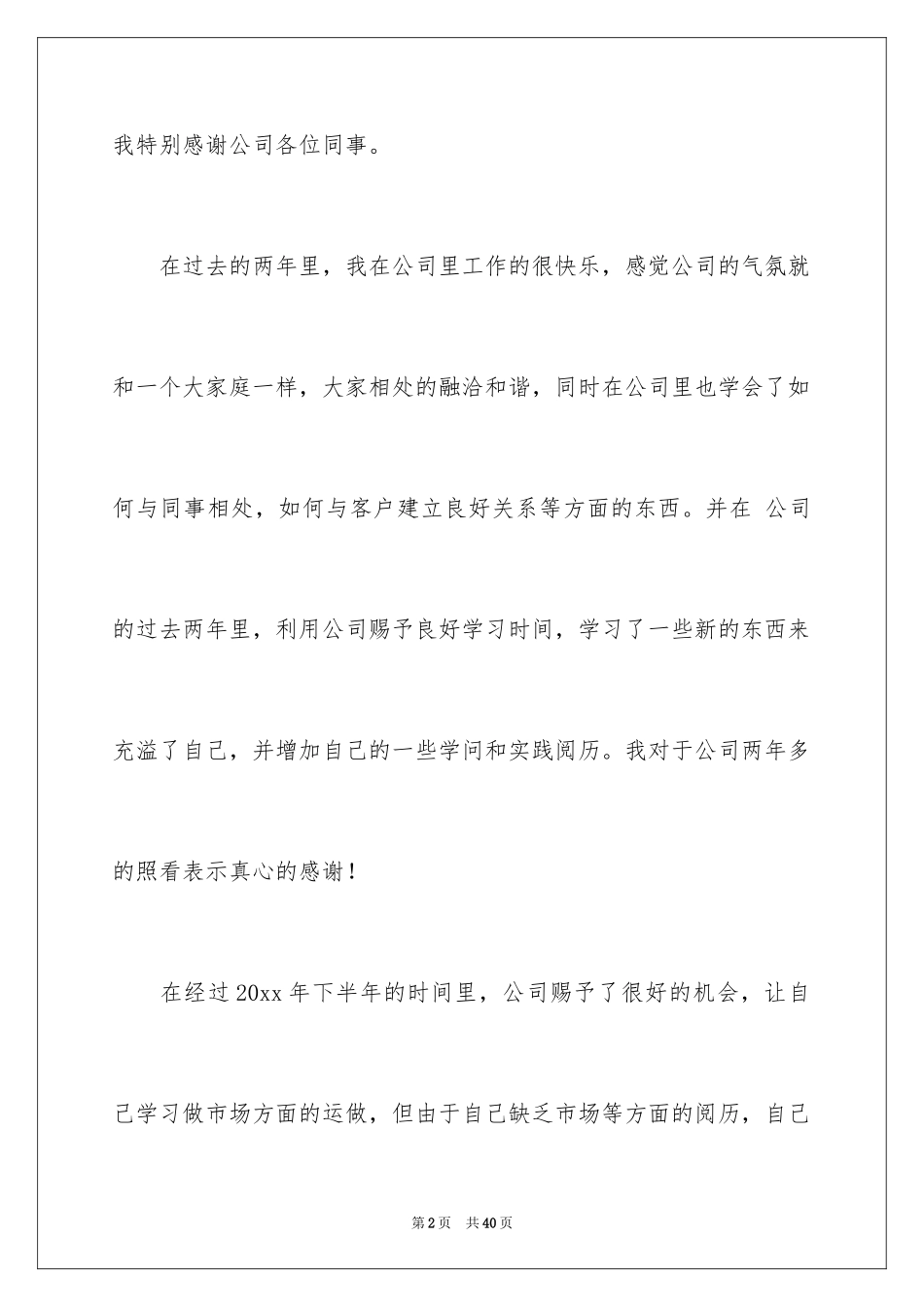 2024公司员工辞职信_94_第2页