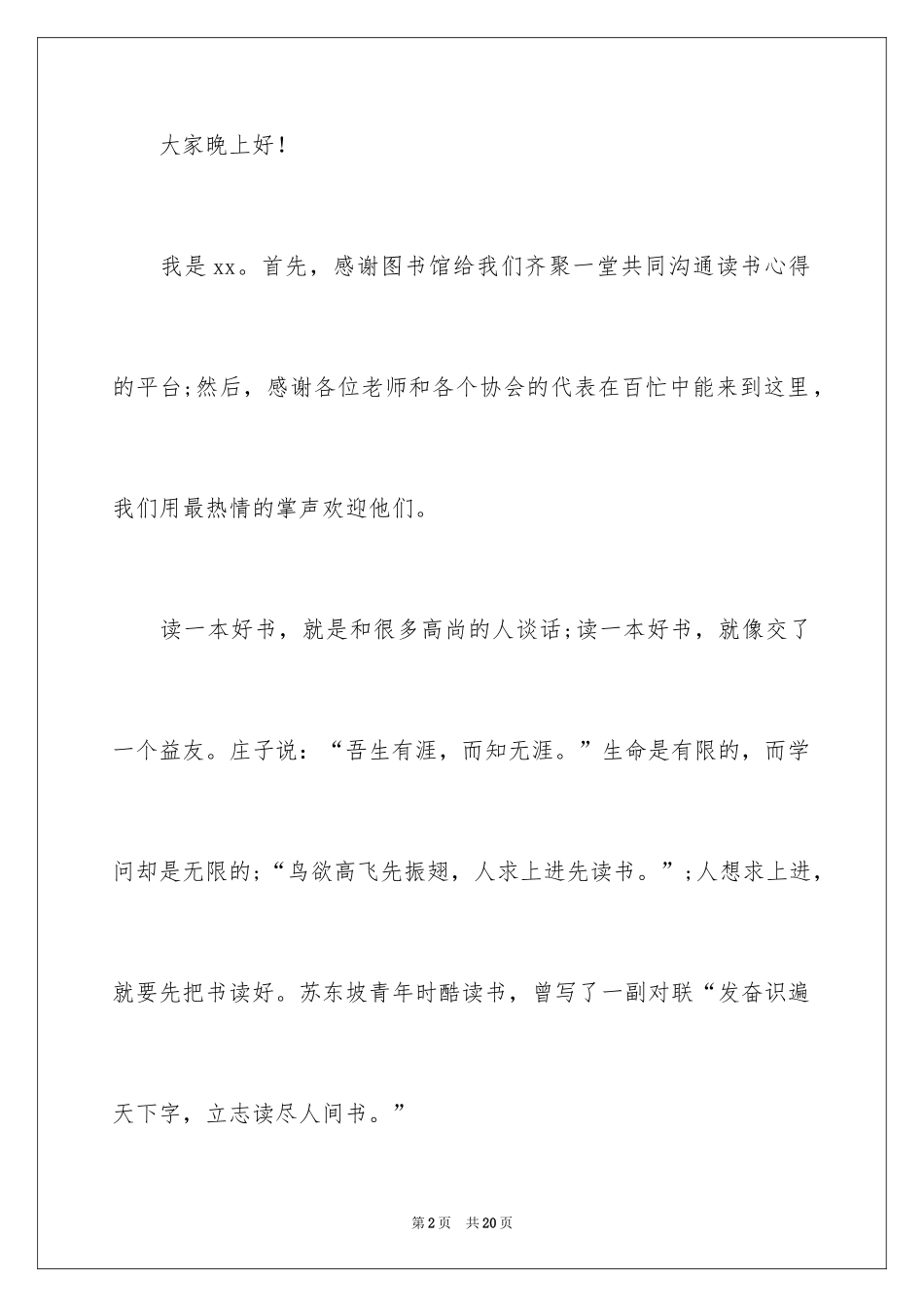 2024于读书的演讲稿_109_第2页