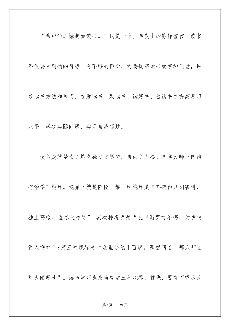 2024于读书的演讲稿_109_第3页