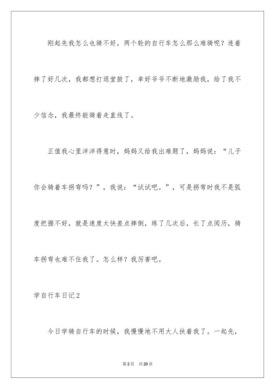 2024学自行车日记_2_第2页