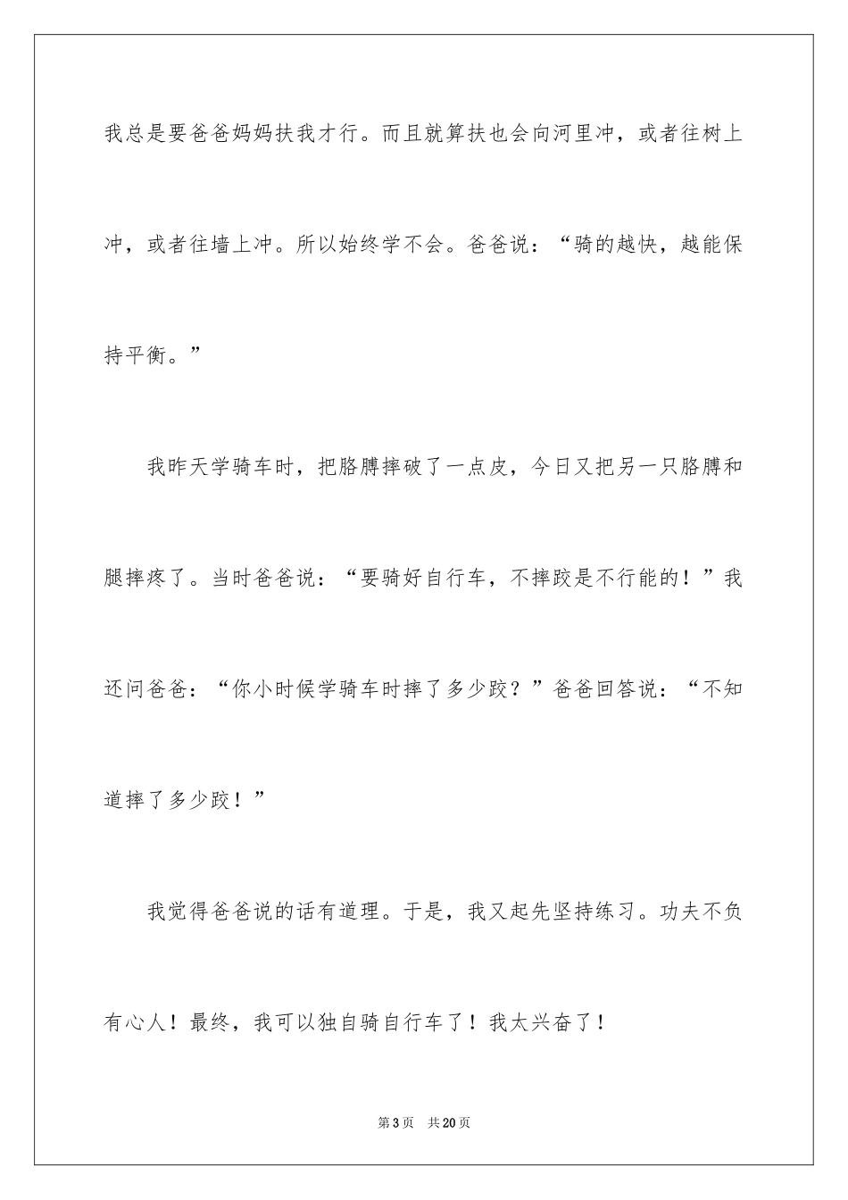 2024学自行车日记_2_第3页