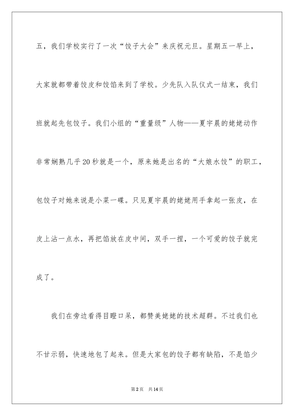 2024元旦的作文400字_20_第2页