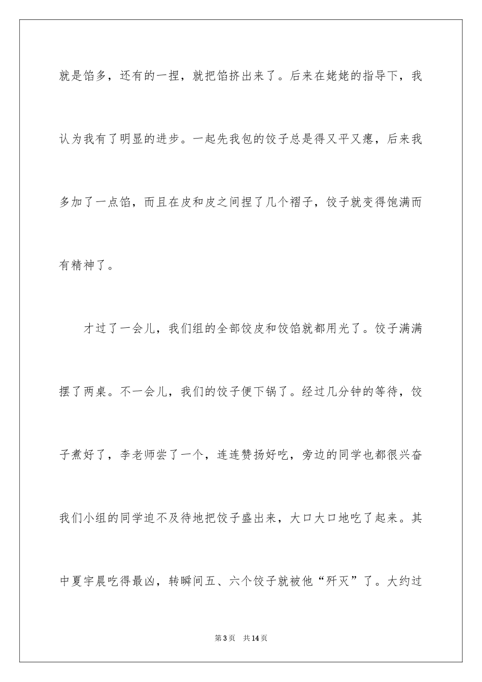 2024元旦的作文400字_20_第3页