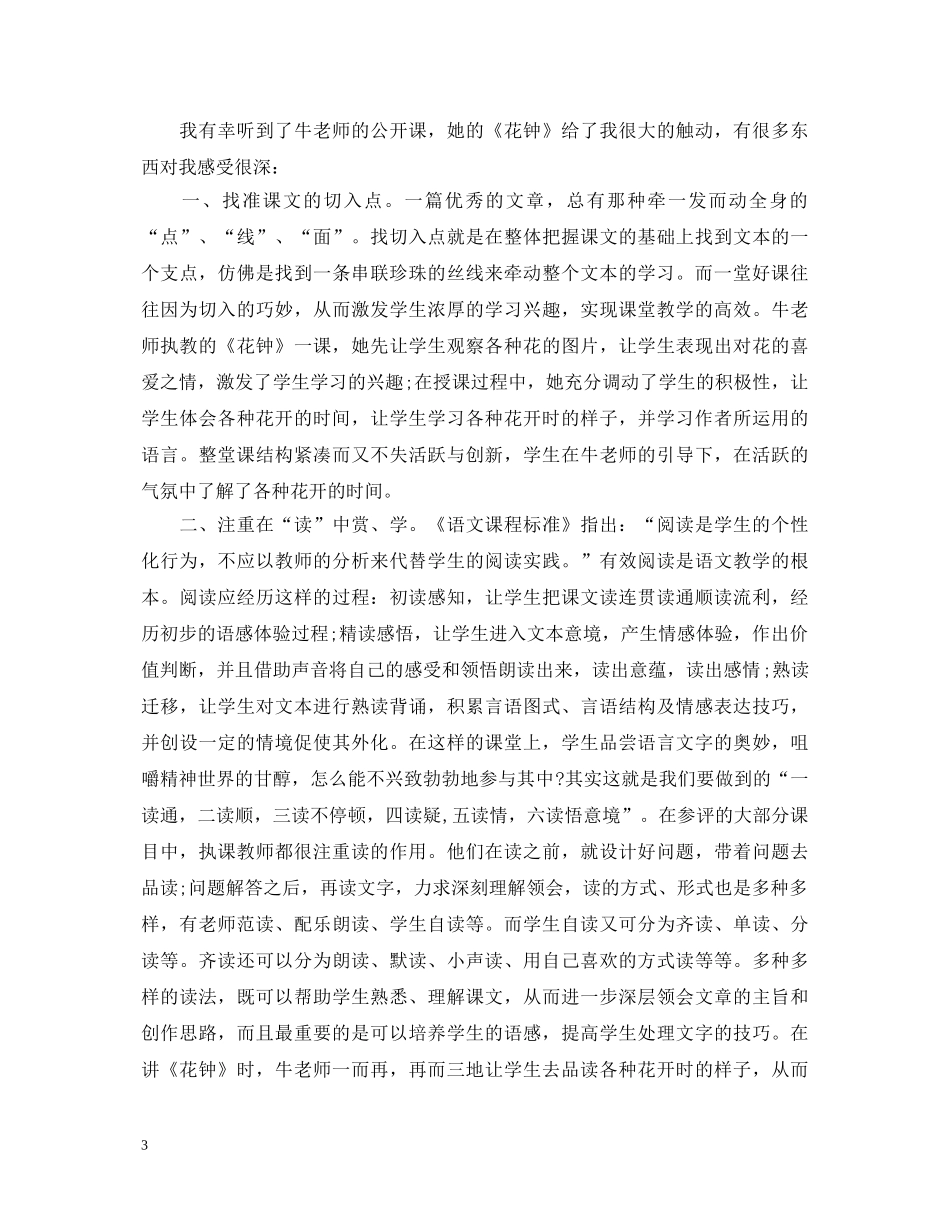 优质课观摩心得体会 _第3页