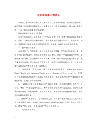 优质课观摩心得体会 