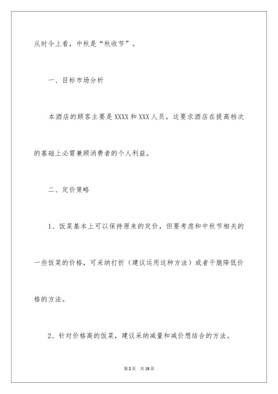 2024中秋促销活动方案_4_第2页