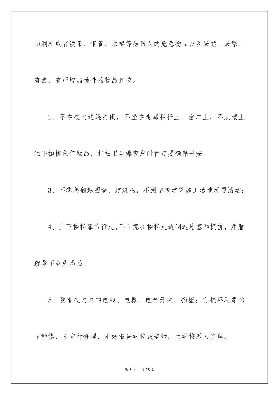 2024一年级安全保证书_6_第2页