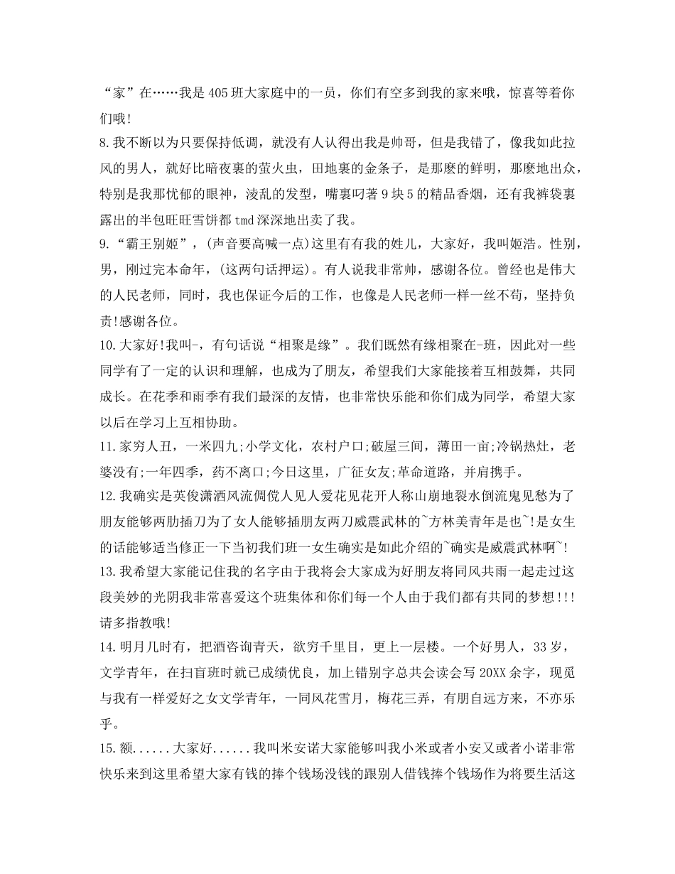 幽默风趣的自我介绍参考(简短篇) _第2页