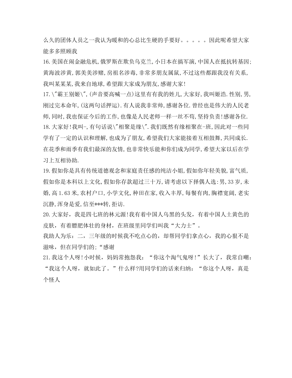 幽默风趣的自我介绍参考(简短篇) _第3页