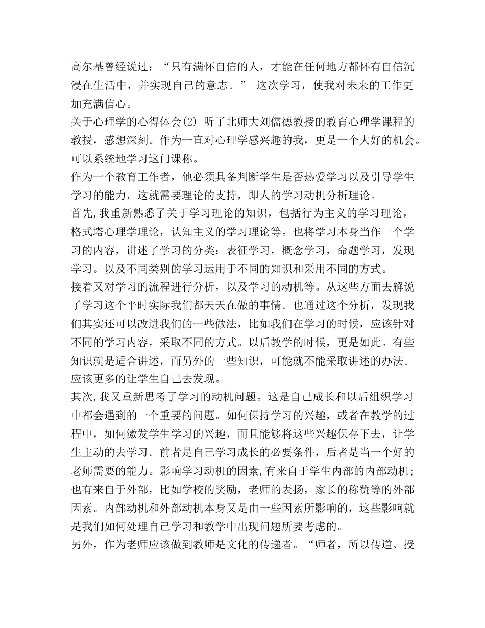 心理学讲座心得体会 关于心理学的心得体会5篇 _第2页