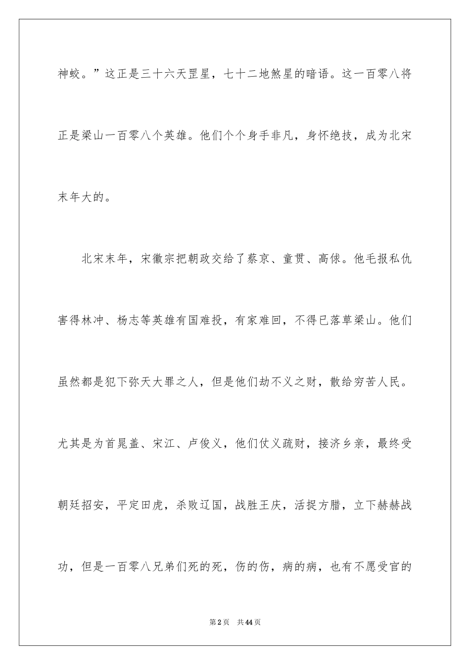 2024《水浒传》读书心得_1_第2页