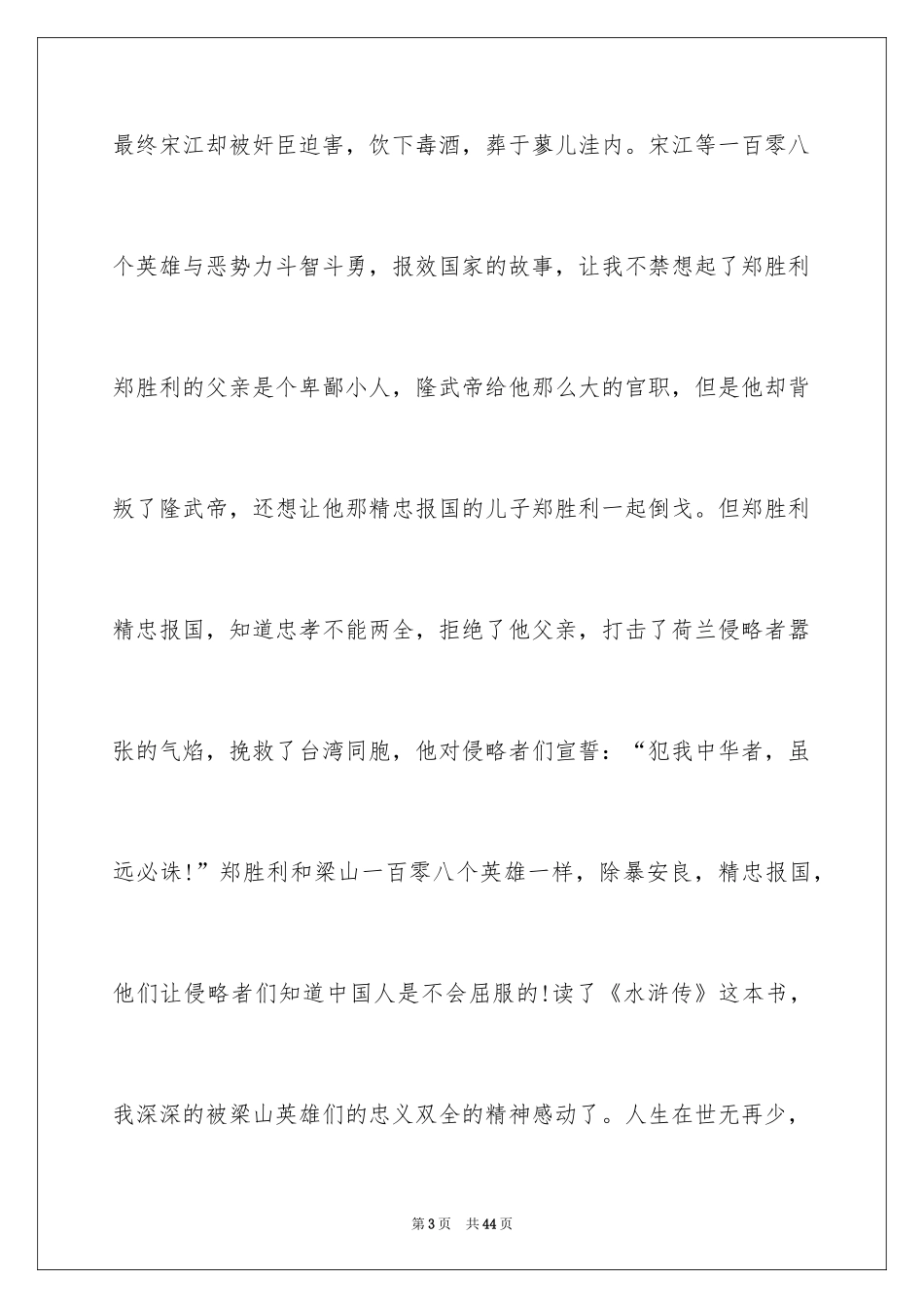 2024《水浒传》读书心得_1_第3页