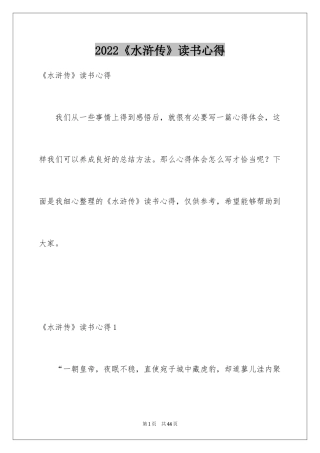 2024《水浒传》读书心得_1