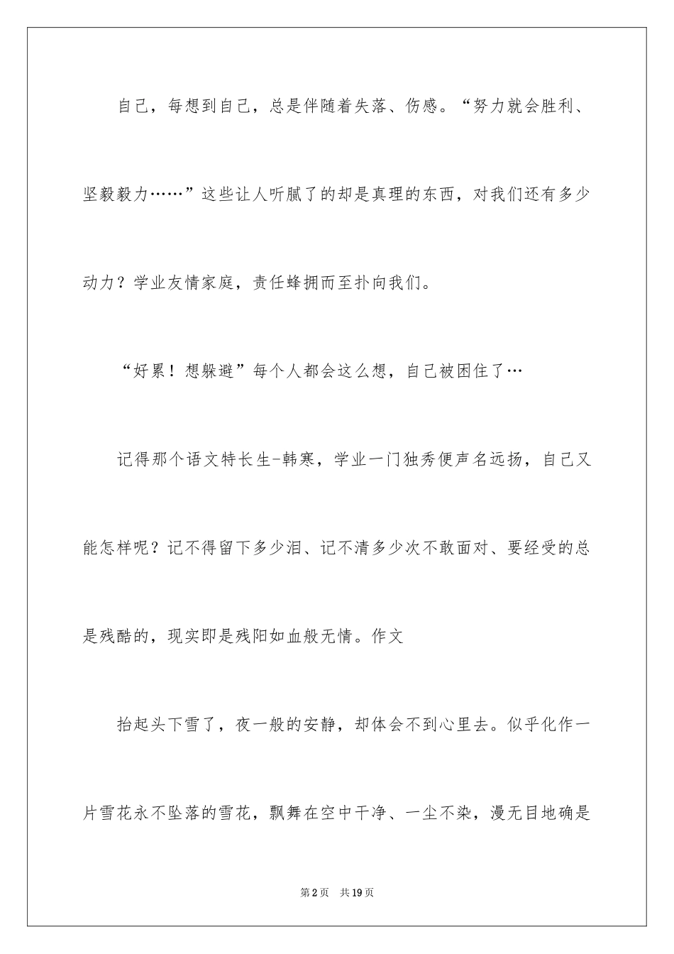 2024励志作文400字_73_第2页