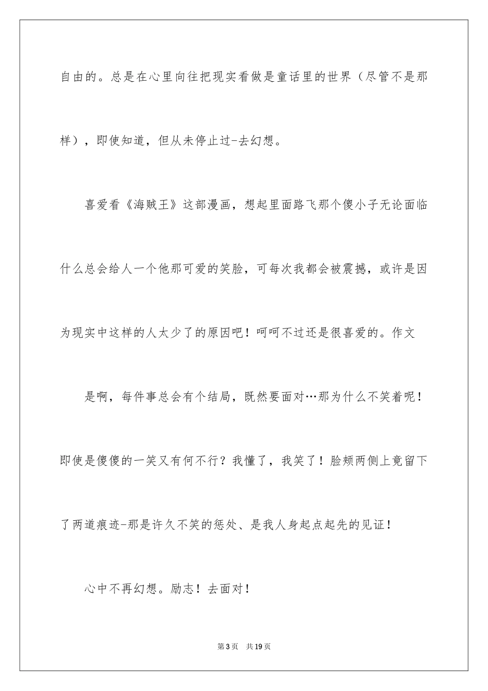 2024励志作文400字_73_第3页