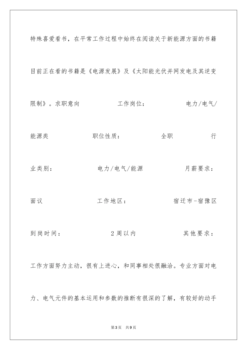 2024产品测试与开发求职简历_第3页