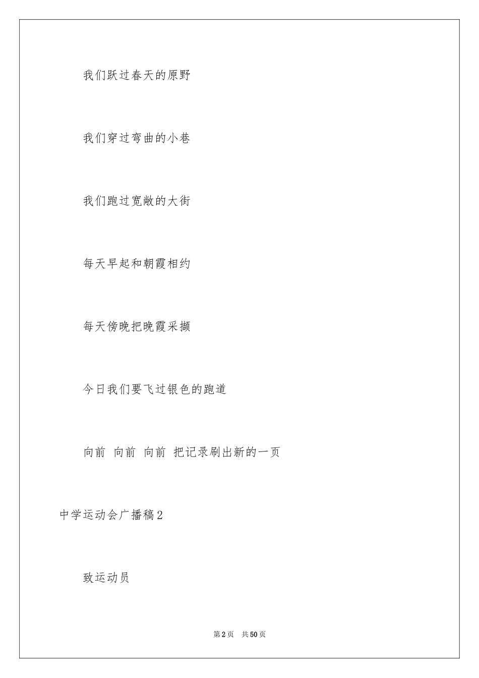 2024中学运动会广播稿_1_第2页