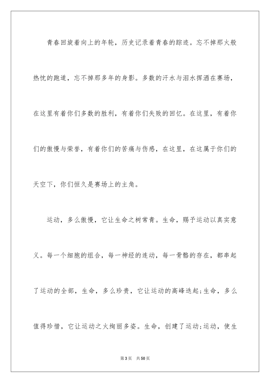 2024中学运动会广播稿_1_第3页