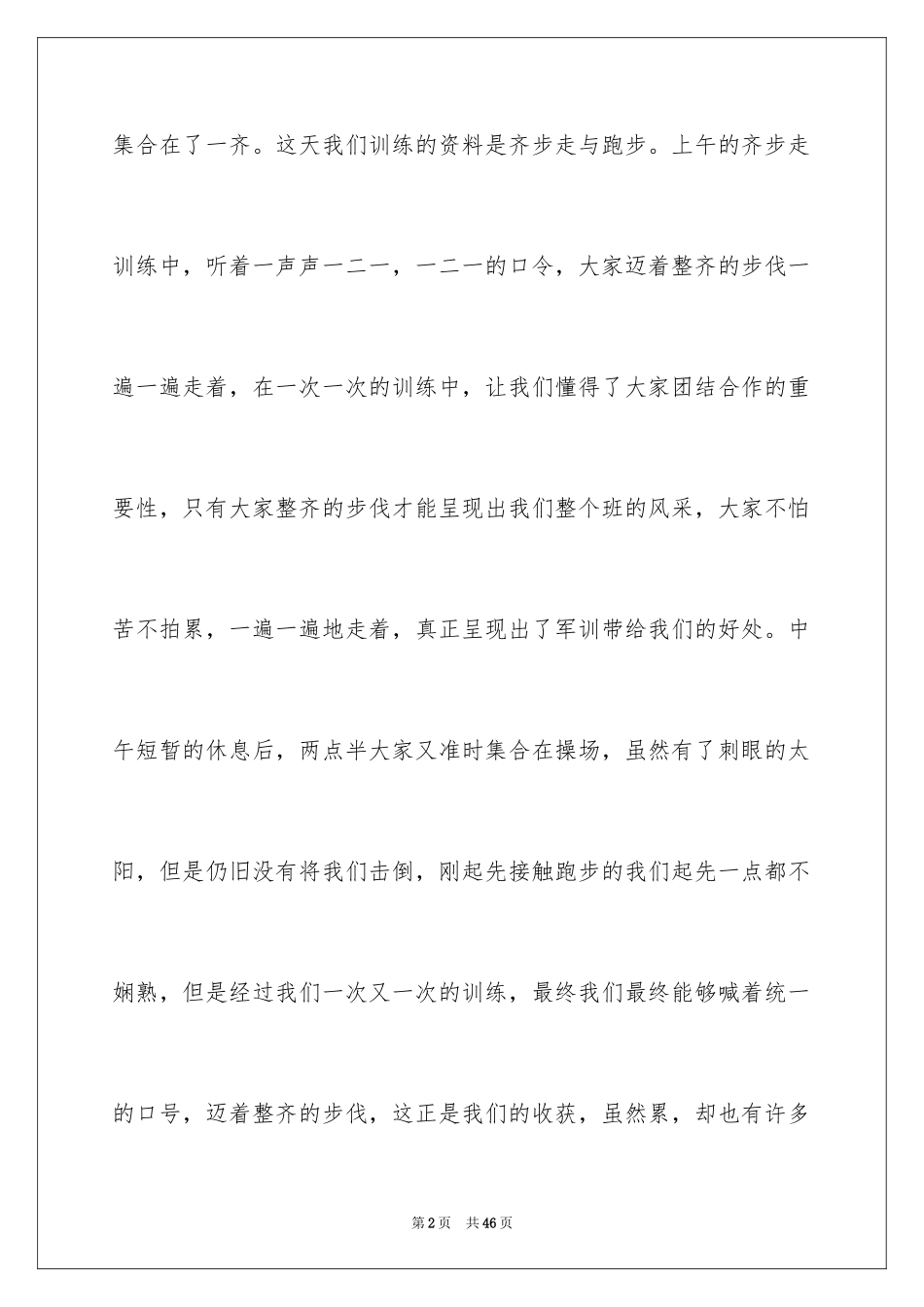 2024军训的收获与感悟_4_第2页