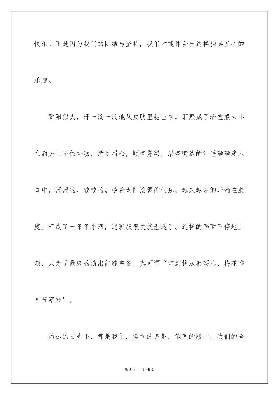 2024军训的收获与感悟_4_第3页