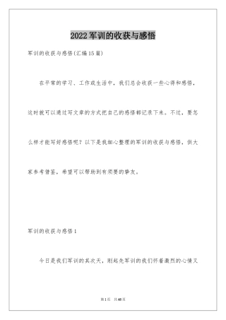 2024军训的收获与感悟_4