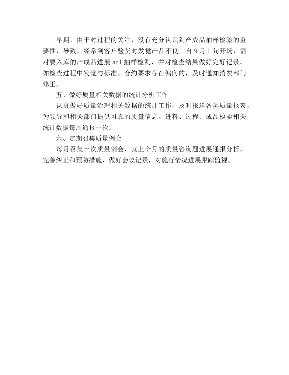 质量管理员个人工作参考计划范文 _第2页