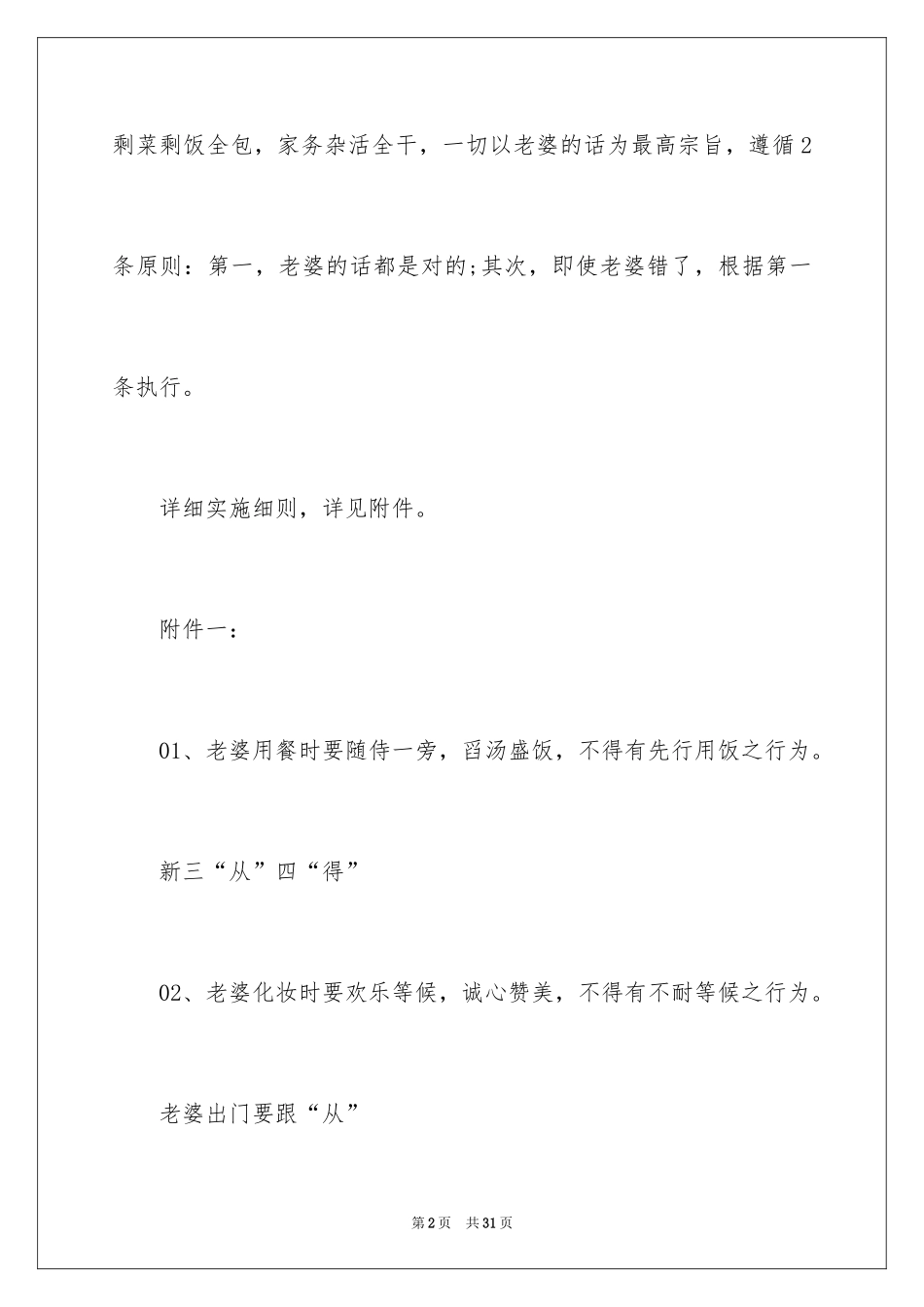 2024婚礼保证书_2_第2页