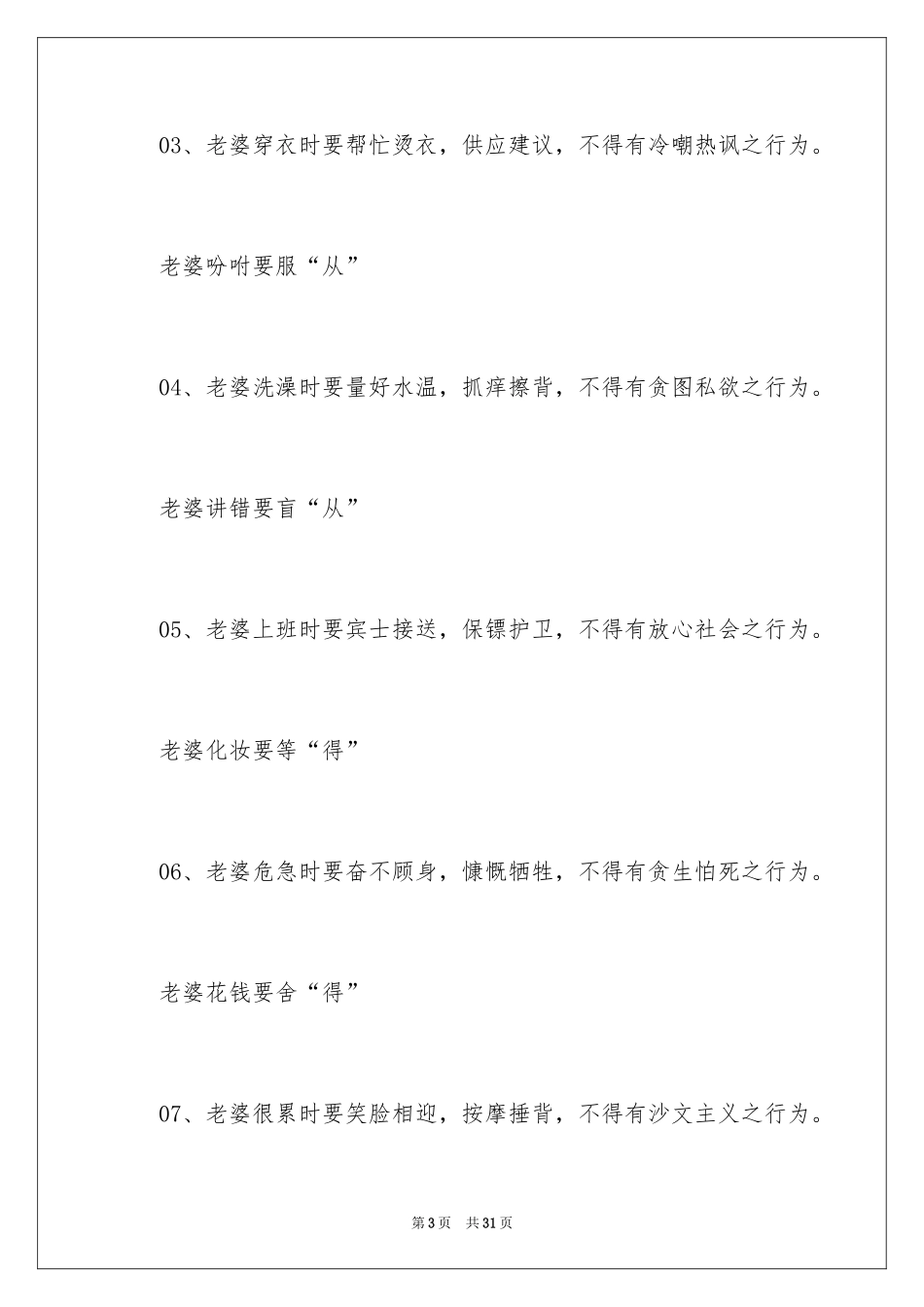 2024婚礼保证书_2_第3页