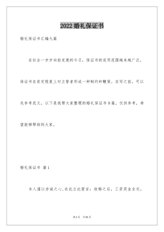 2024婚礼保证书_2