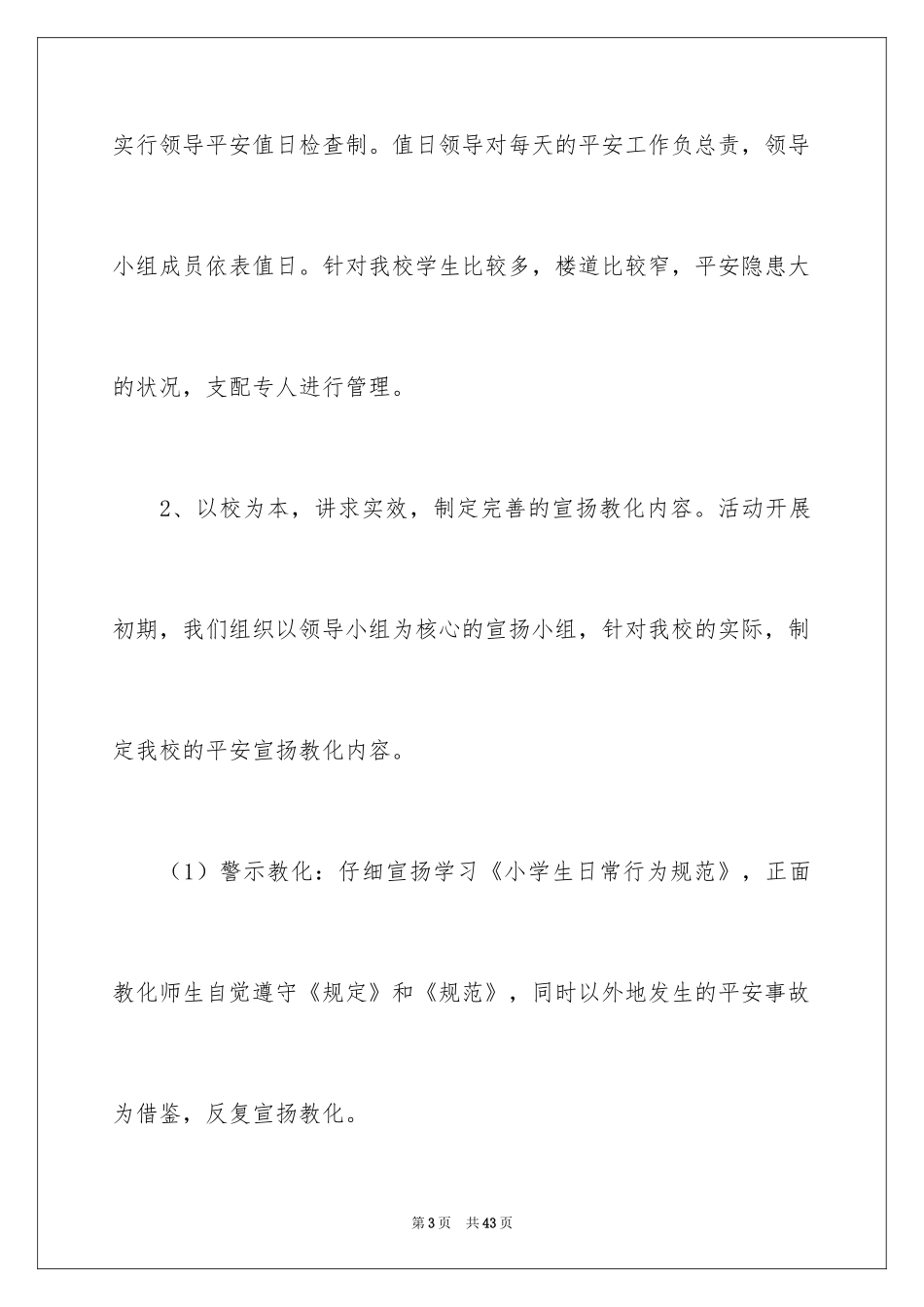 2024安全教育活动总结_1_第3页