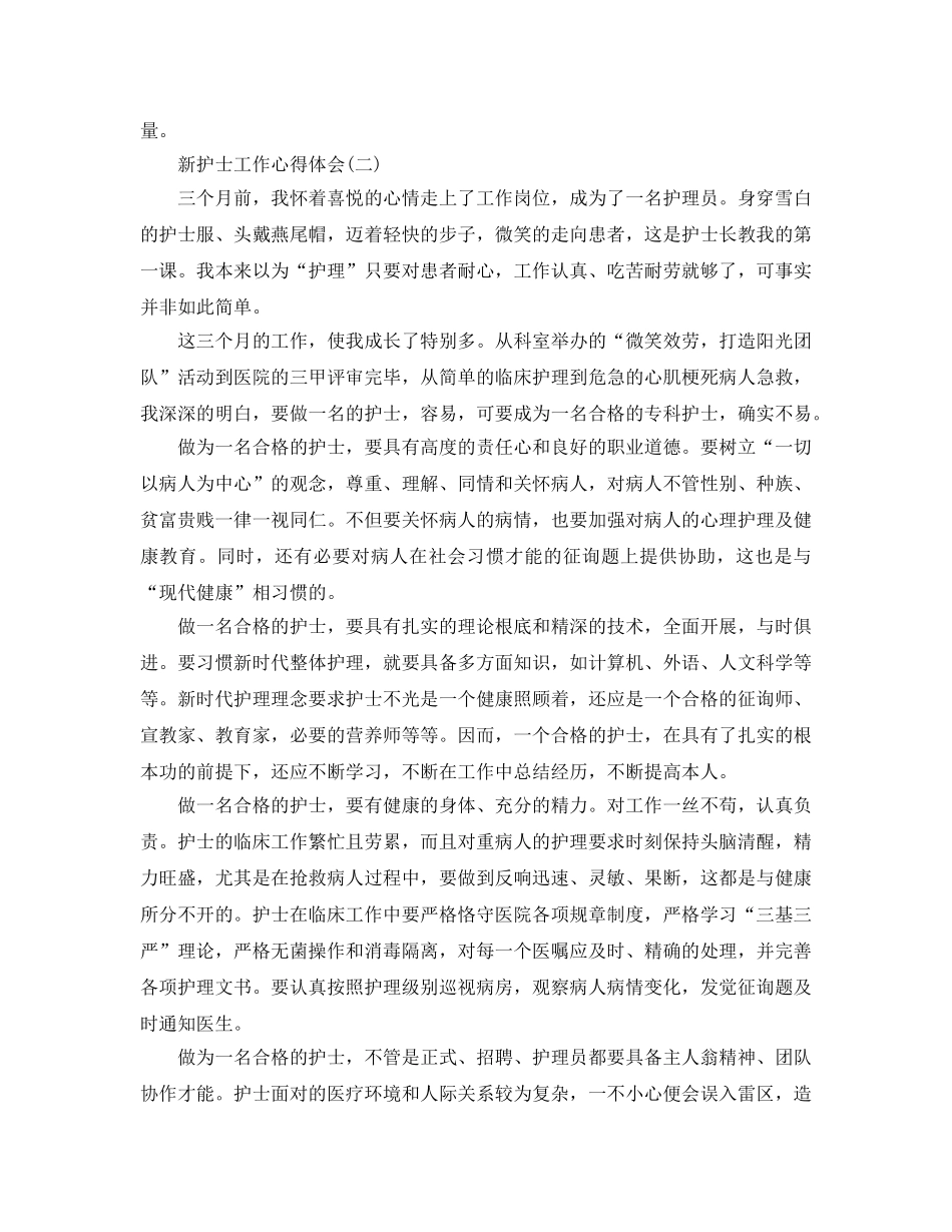 新护士工作参考心得体会五篇（通用） _第2页