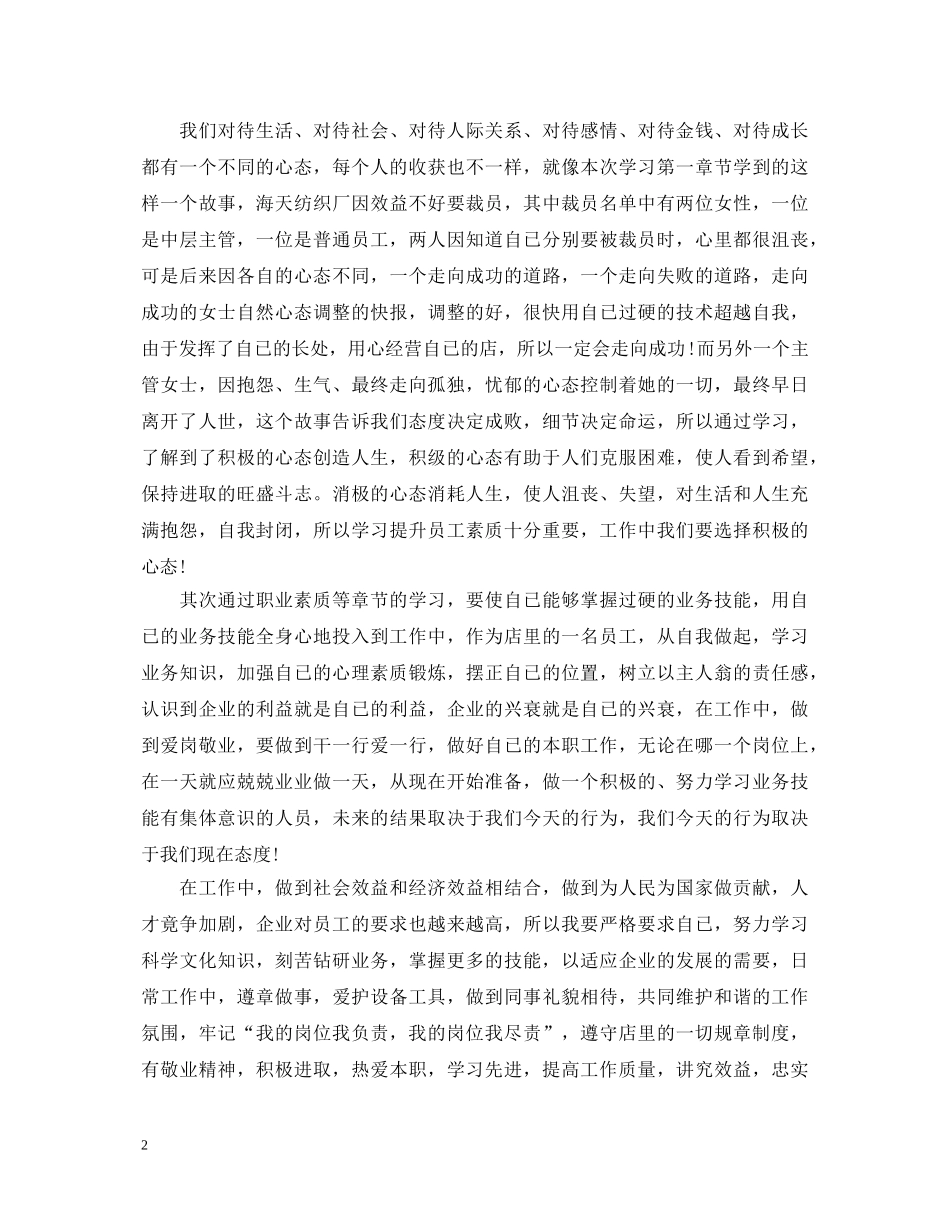 员工素质提升心得体会 _第2页