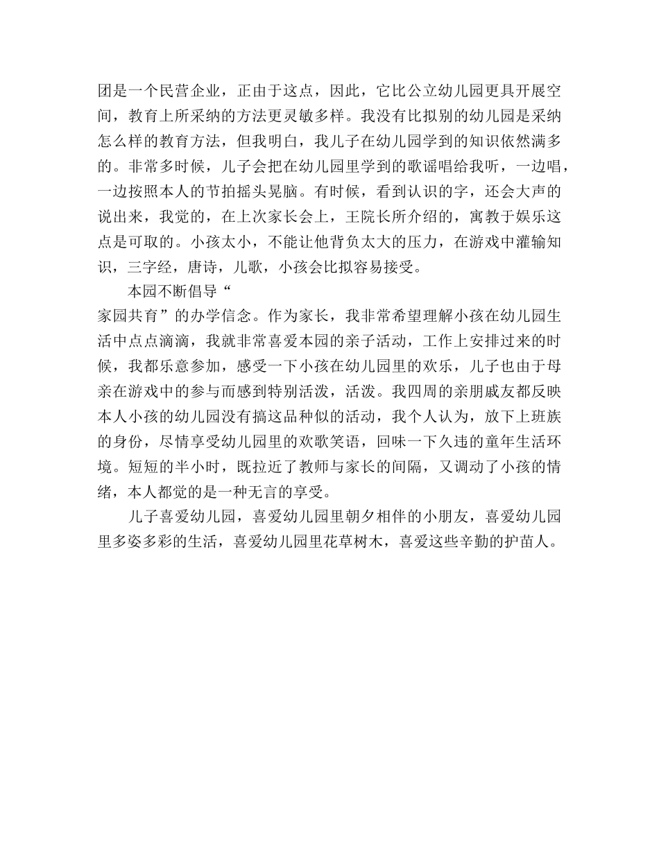 幼儿园家长会家长代表_2参考演讲稿 _第2页