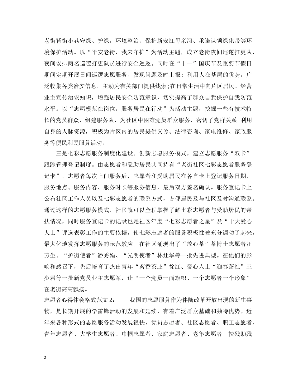 志愿者心得体会格式3篇 _第2页