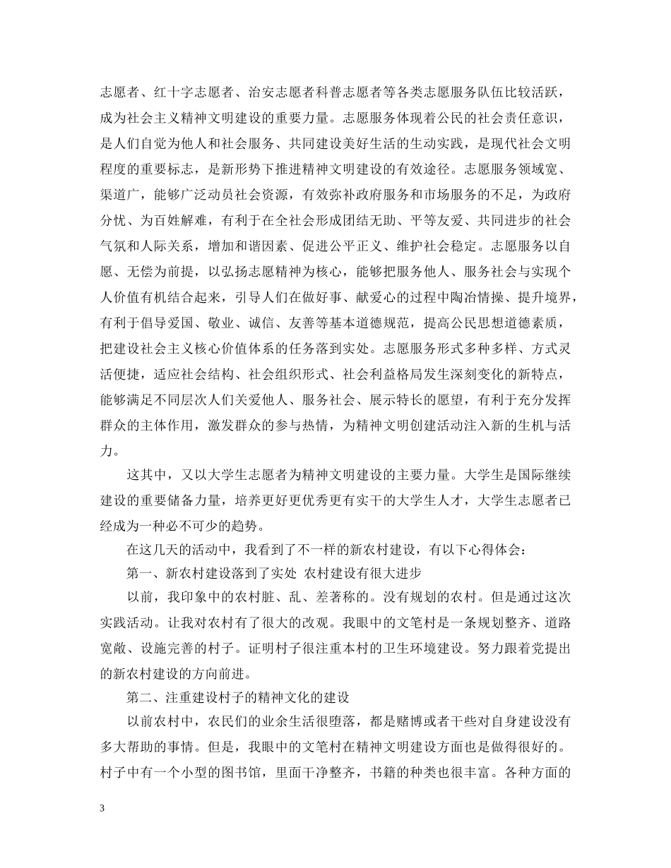 志愿者心得体会格式3篇 _第3页