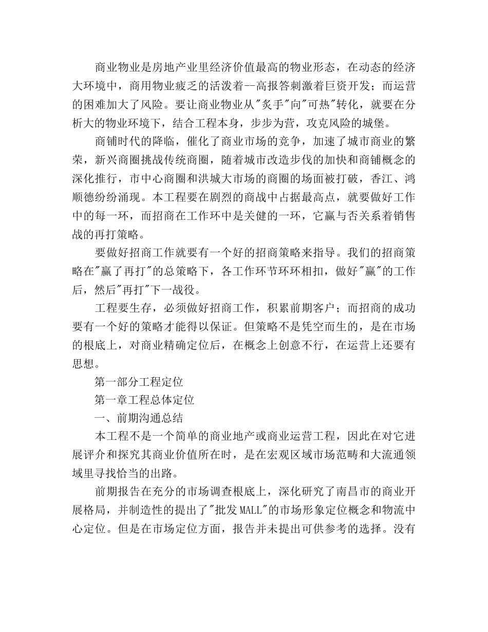 招商工作参考计划书 _第2页