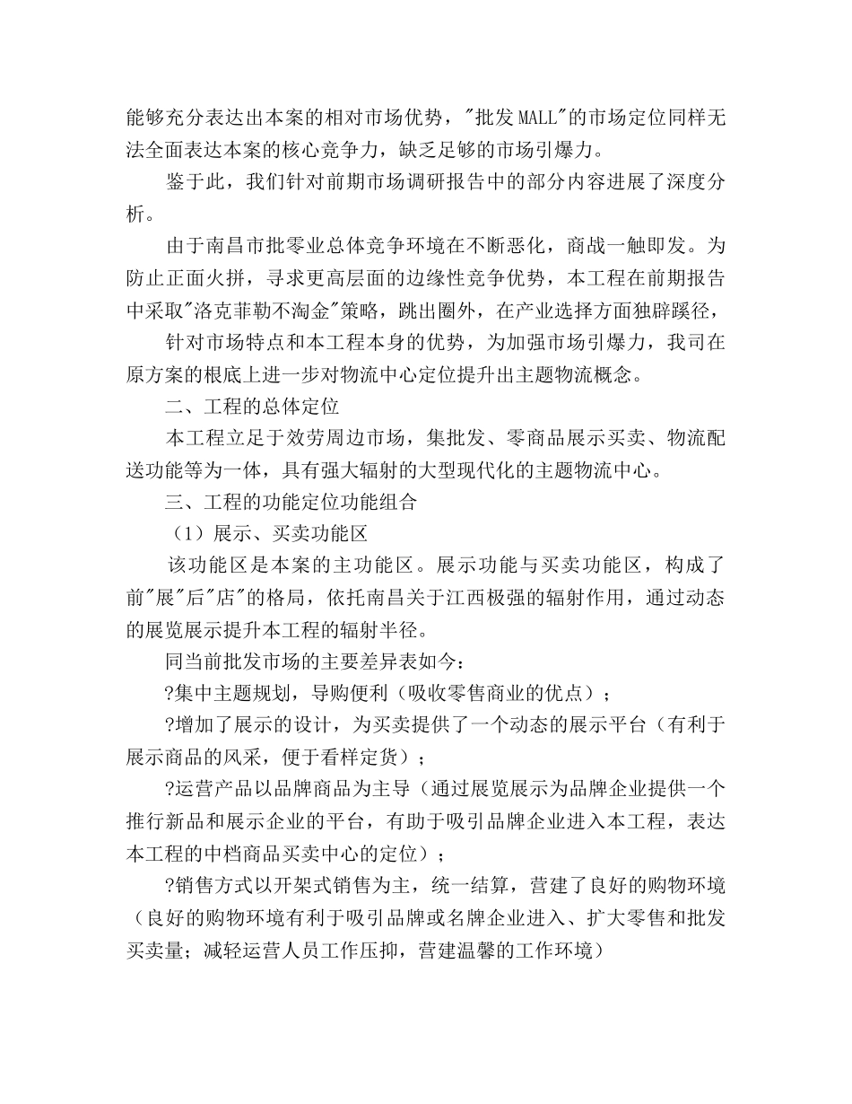 招商工作参考计划书 _第3页