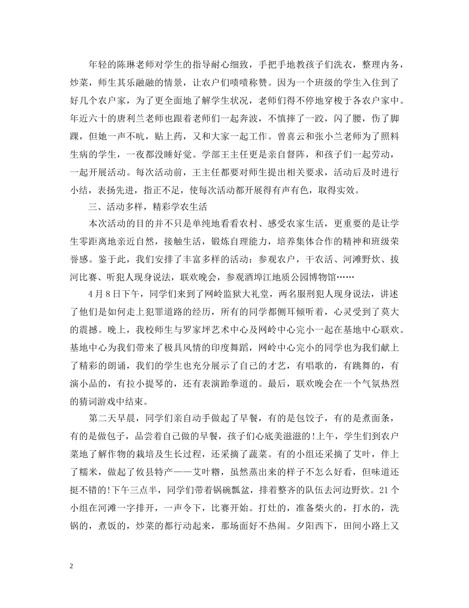 小学生社会实践心得体会2020精选范文【三篇】 _第2页