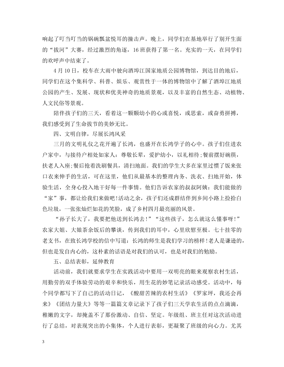 小学生社会实践心得体会2020精选范文【三篇】 _第3页
