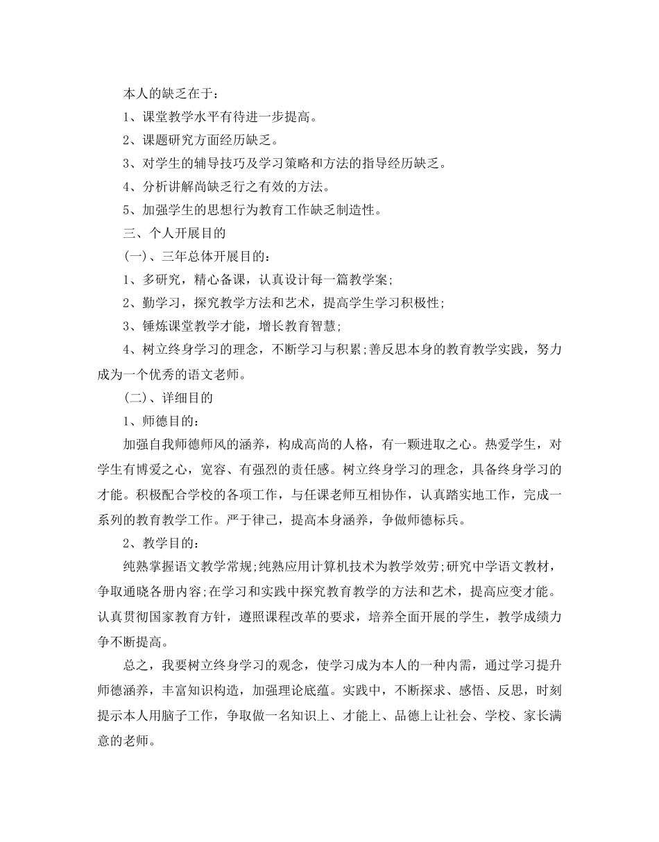 小学语文教师个人发展参考计划范文5篇 _第2页
