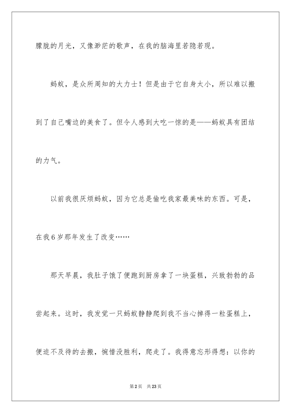 2024团结就是力量学生演讲稿_1_第2页