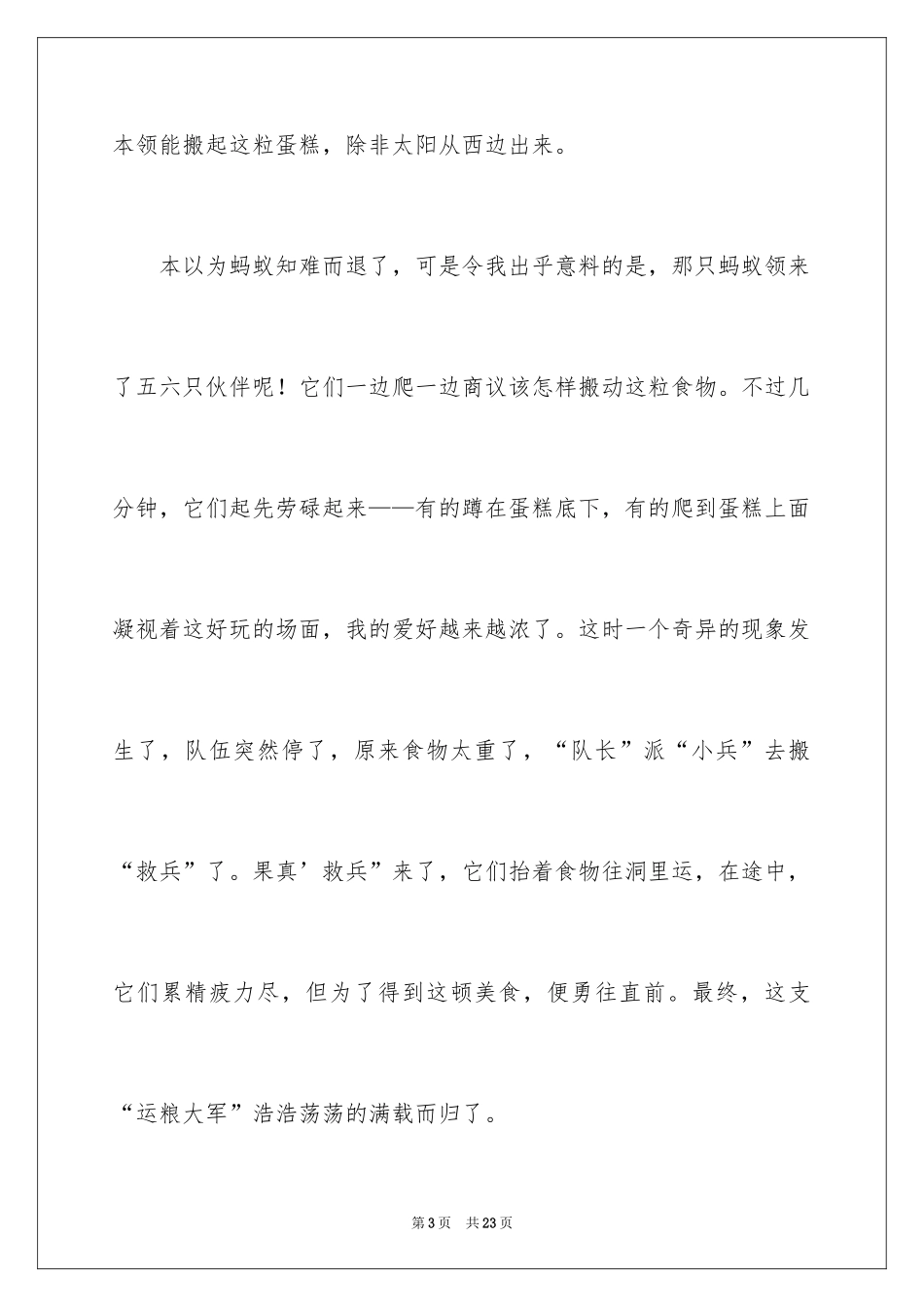 2024团结就是力量学生演讲稿_1_第3页