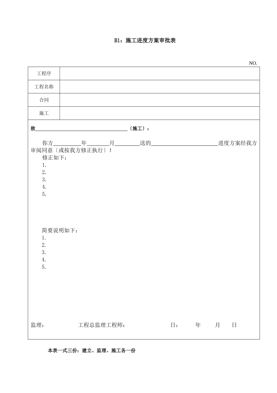 工程监理表格1_第2页
