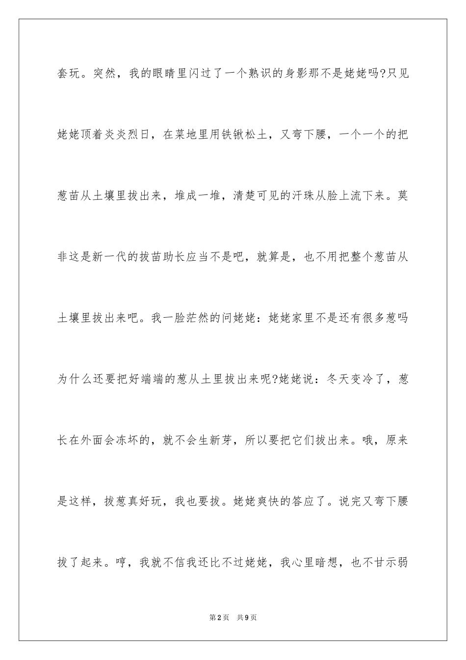 2024国庆节作文怎么写_第2页