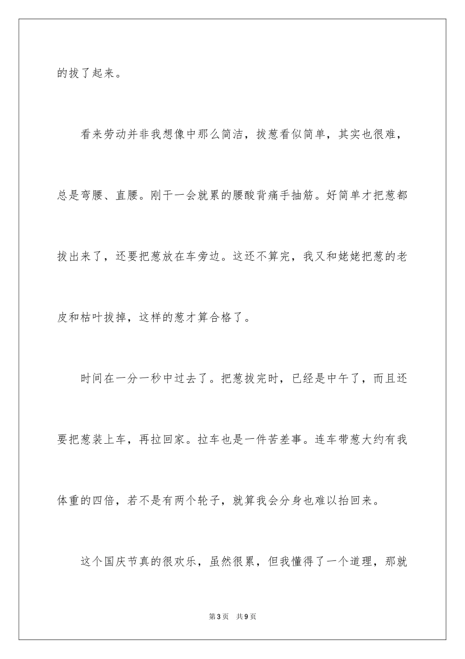 2024国庆节作文怎么写_第3页