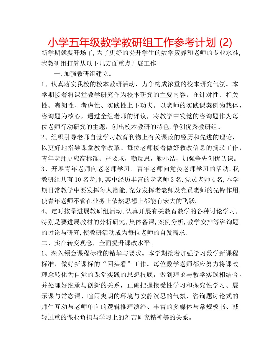 小学五年级数学教研组工作参考计划 (2) _第1页