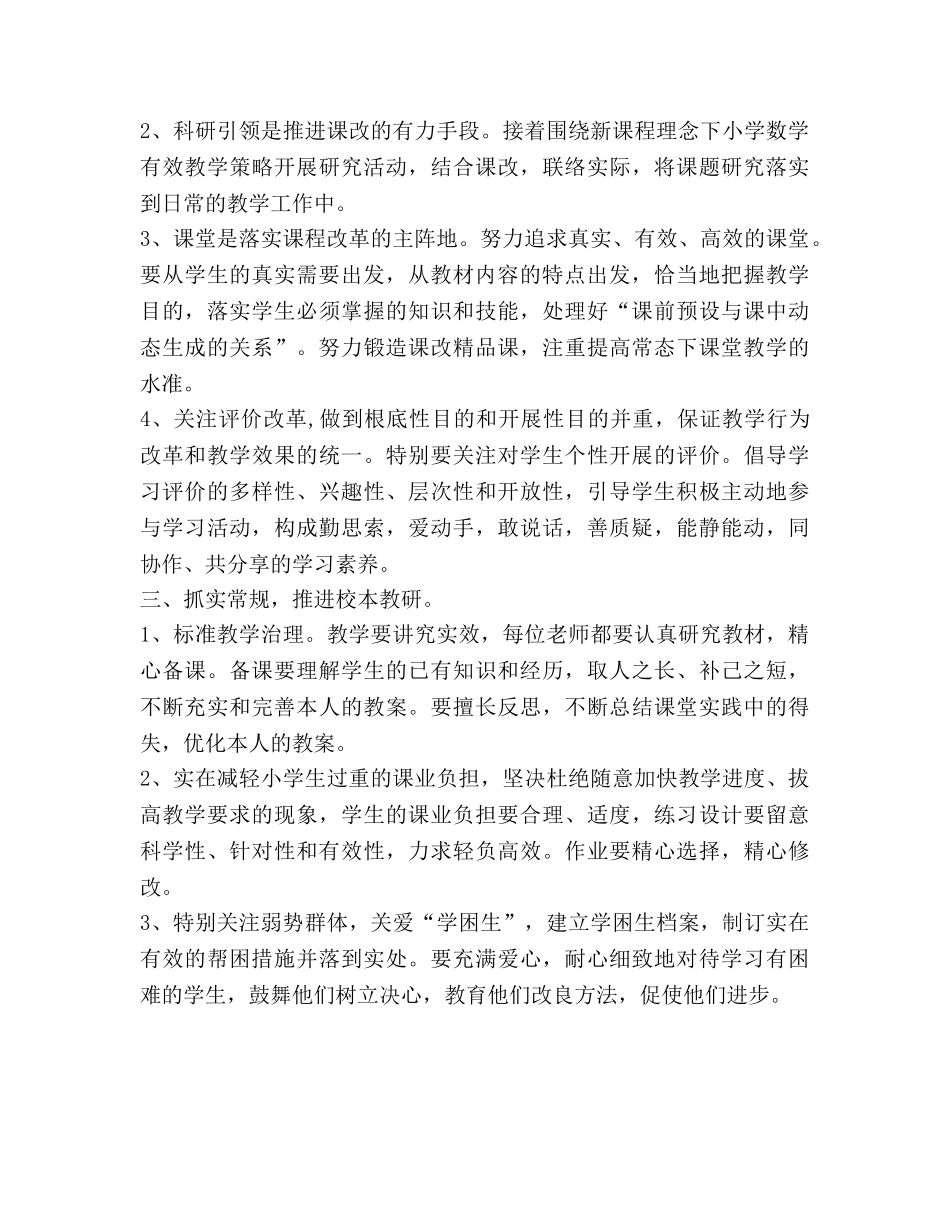 小学五年级数学教研组工作参考计划 (2) _第2页